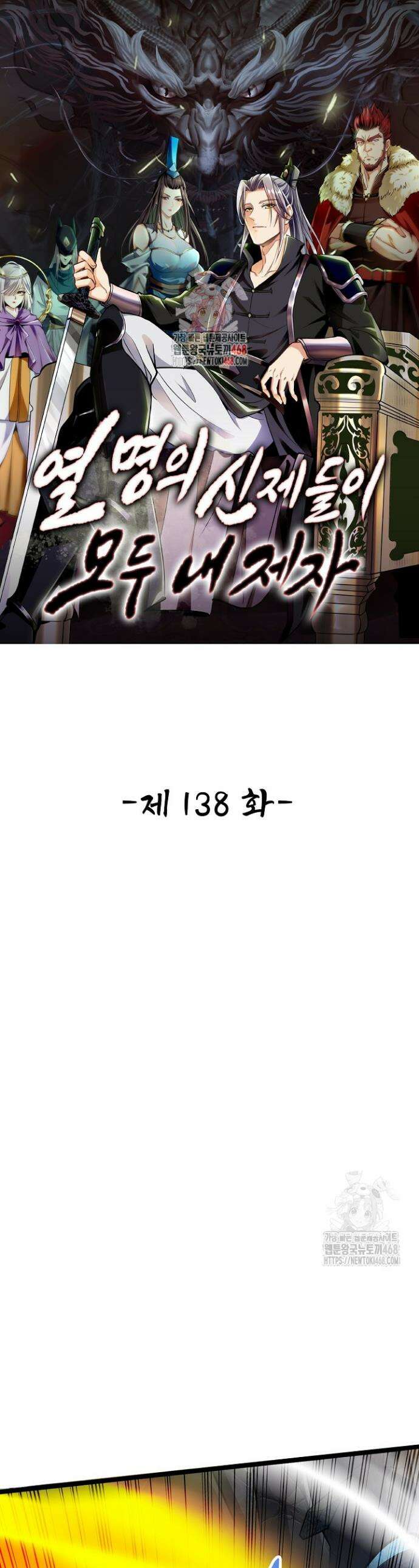 열 명의 신제들이 모두 내 제자 138화 1