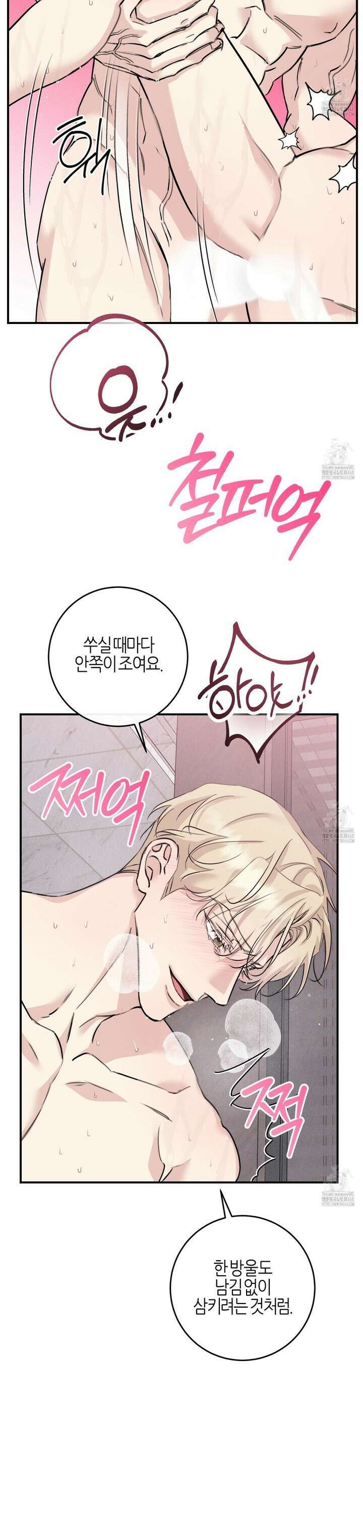 해와 달의 공생관계 42화 5