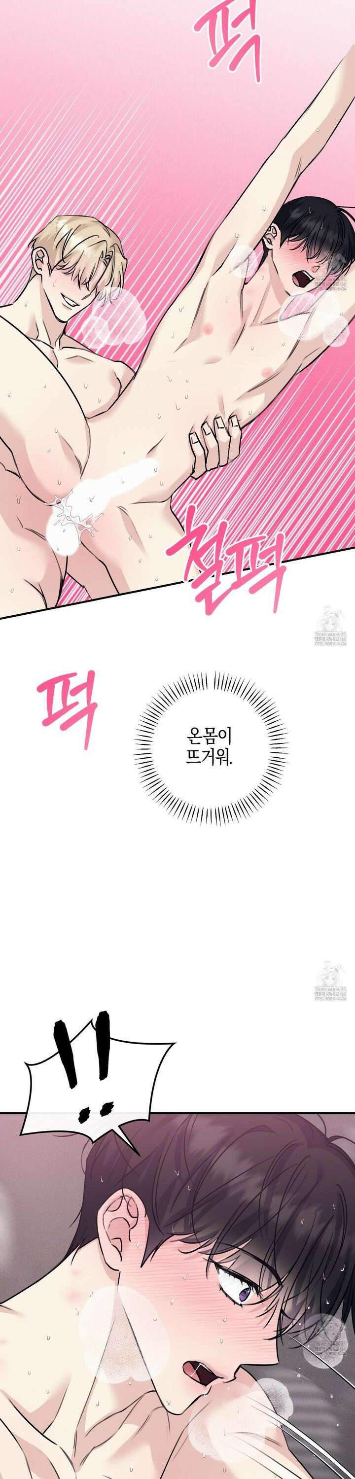 해와 달의 공생관계 42화 8