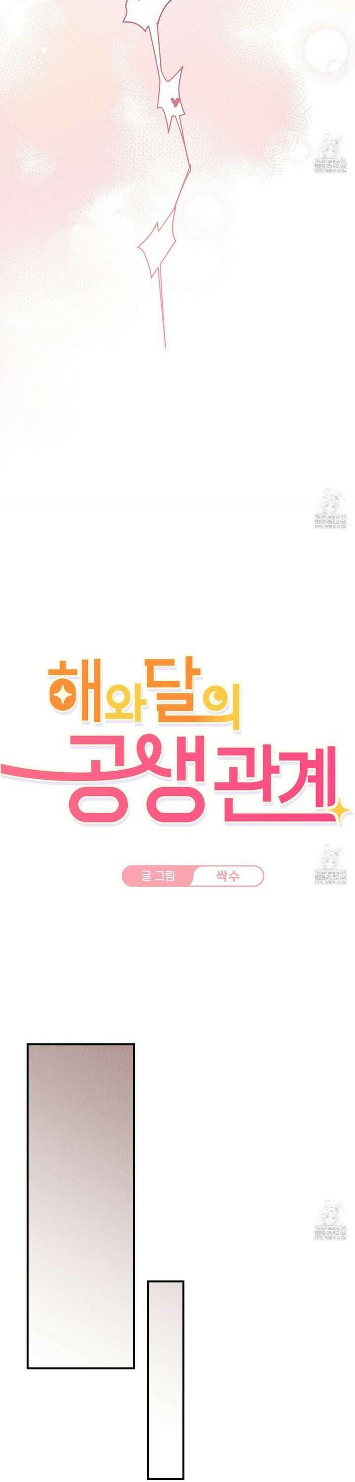 해와 달의 공생관계 42화 16