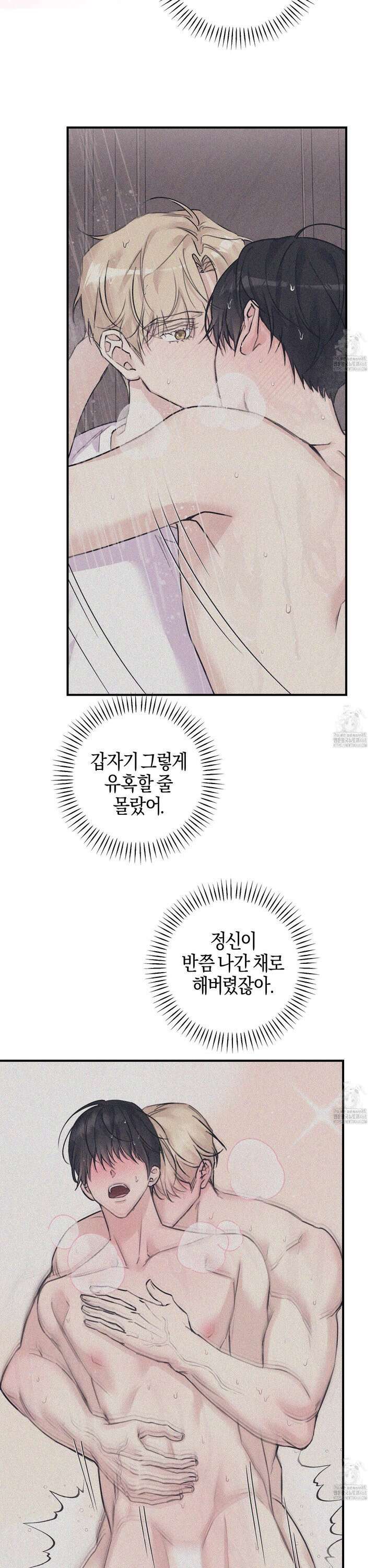 해와 달의 공생관계 42화 19