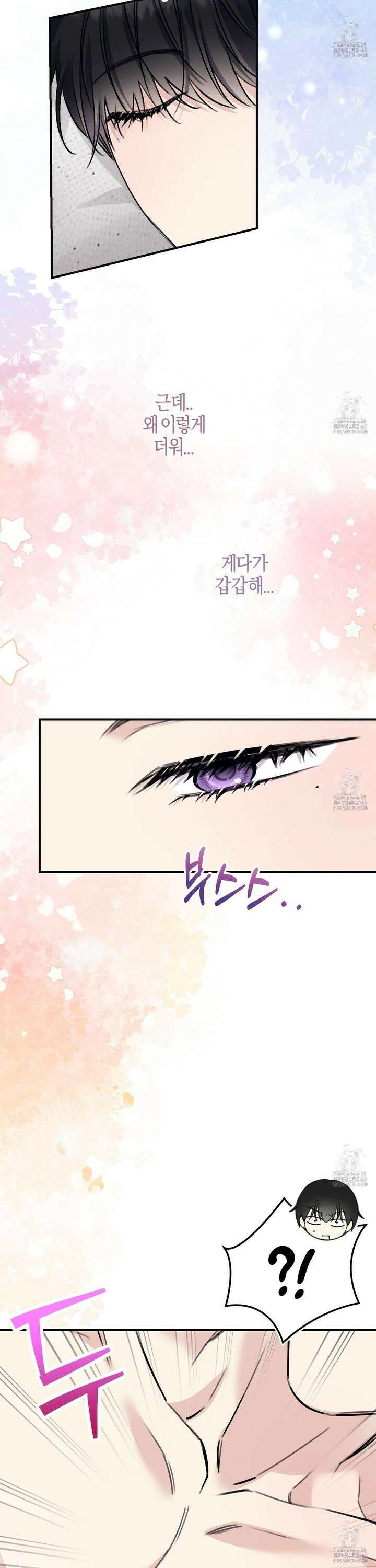 해와 달의 공생관계 42화 24