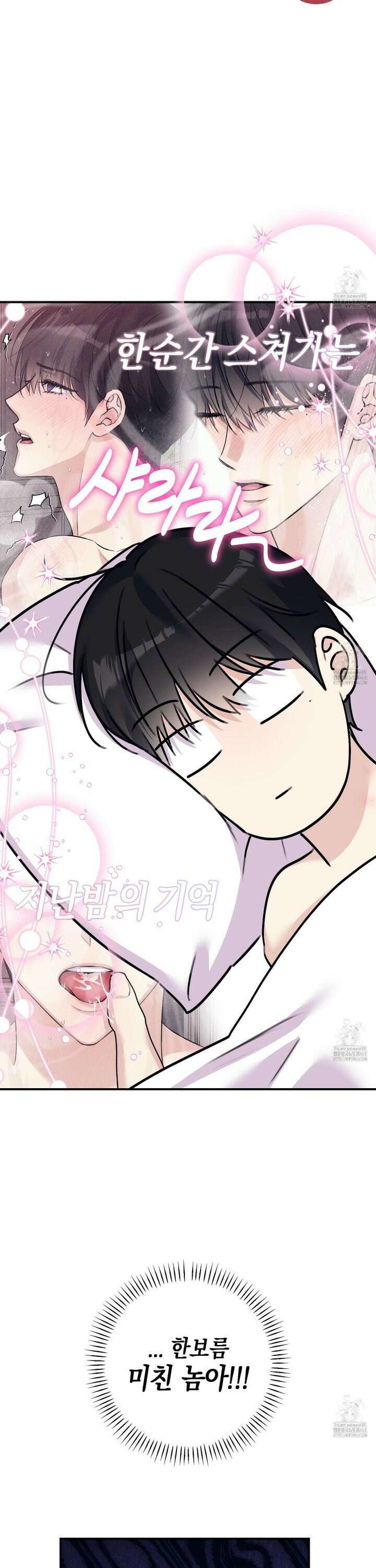 해와 달의 공생관계 42화 26