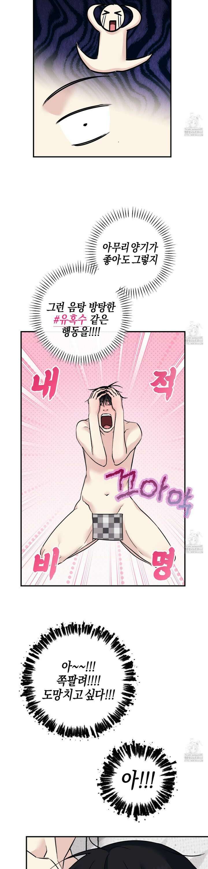 해와 달의 공생관계 42화 27