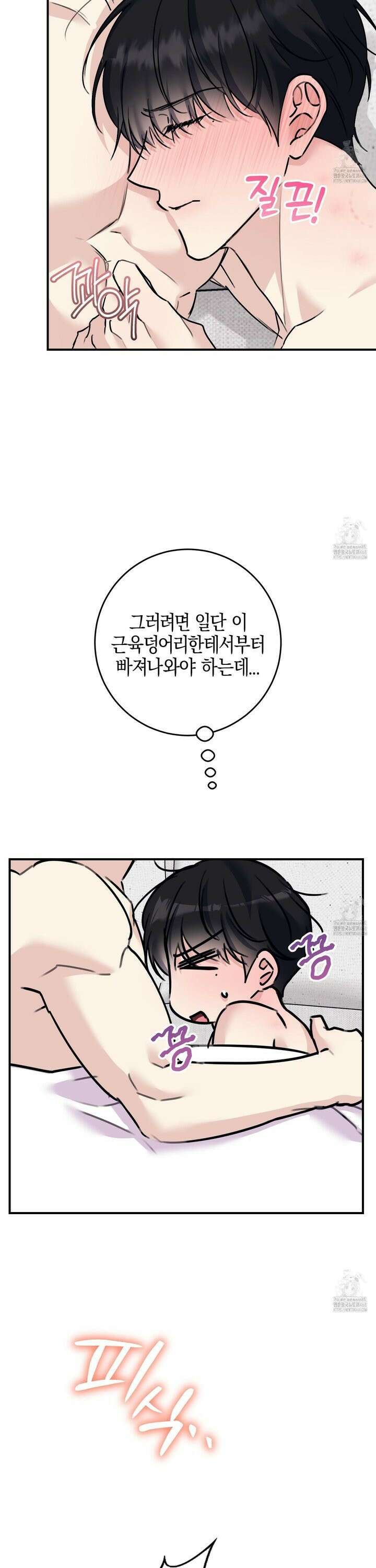 해와 달의 공생관계 42화 28