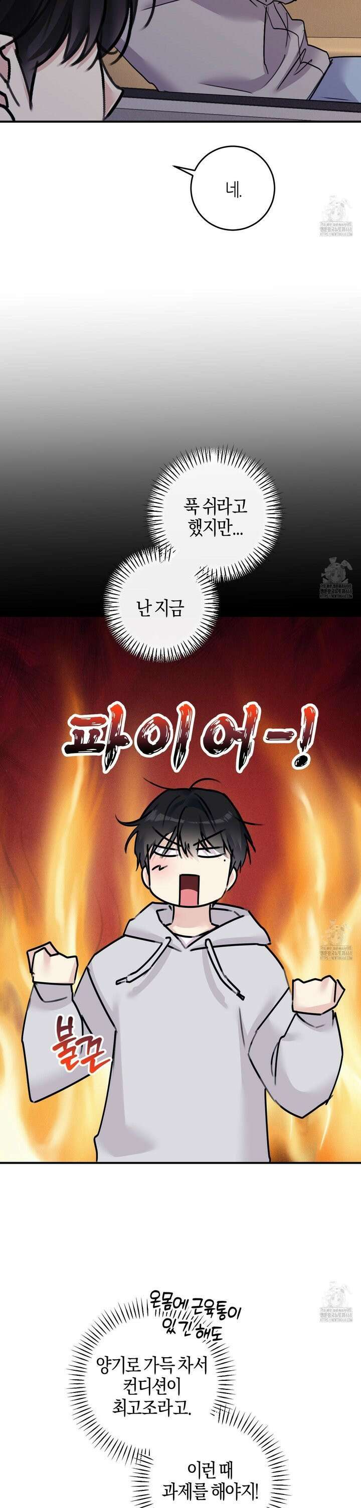 해와 달의 공생관계 42화 33