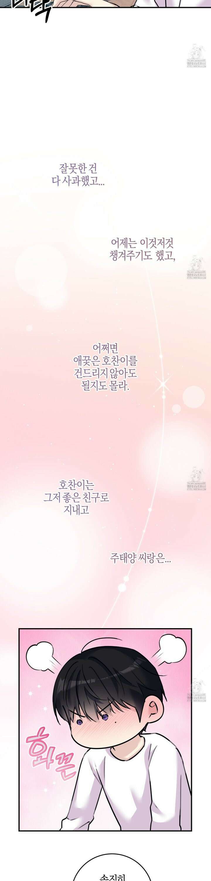 해와 달의 공생관계 42화 35
