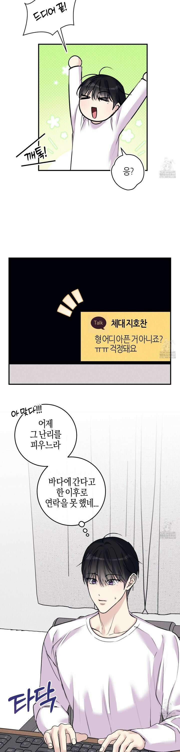 해와 달의 공생관계 42화 37