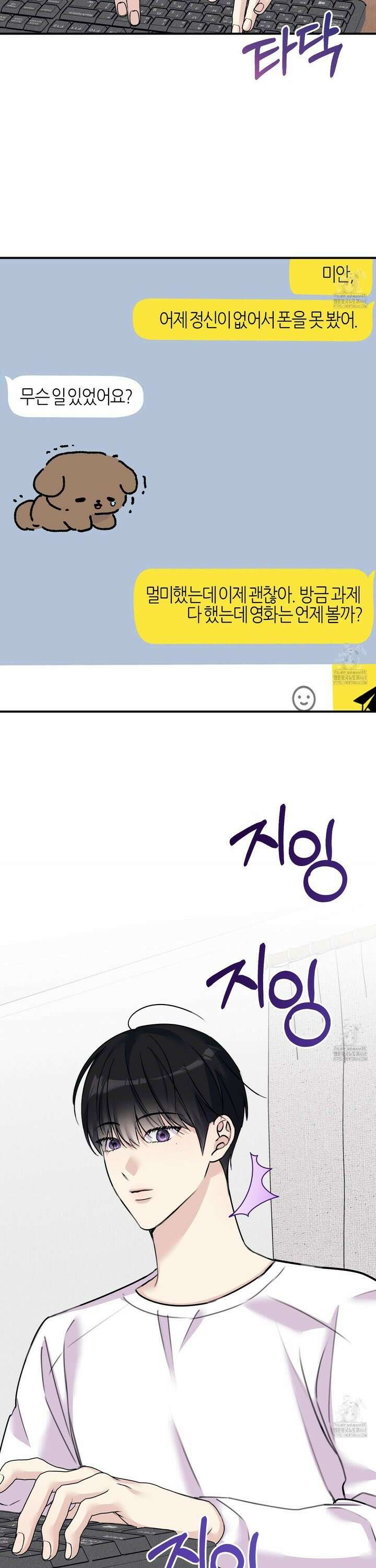 해와 달의 공생관계 42화 38
