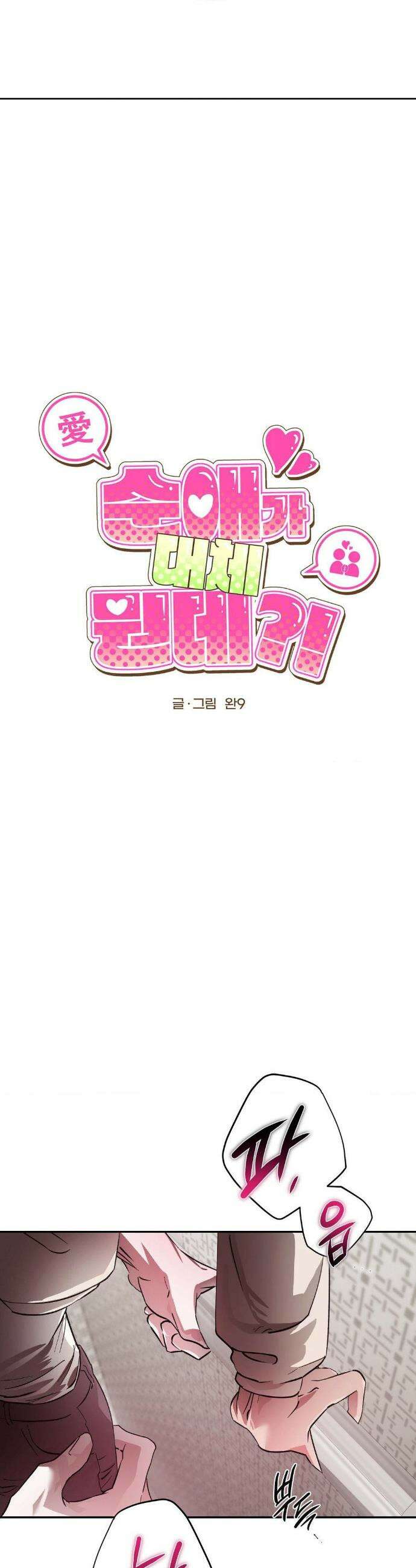 순애가 대체 뭔데?! 외전 3화 2