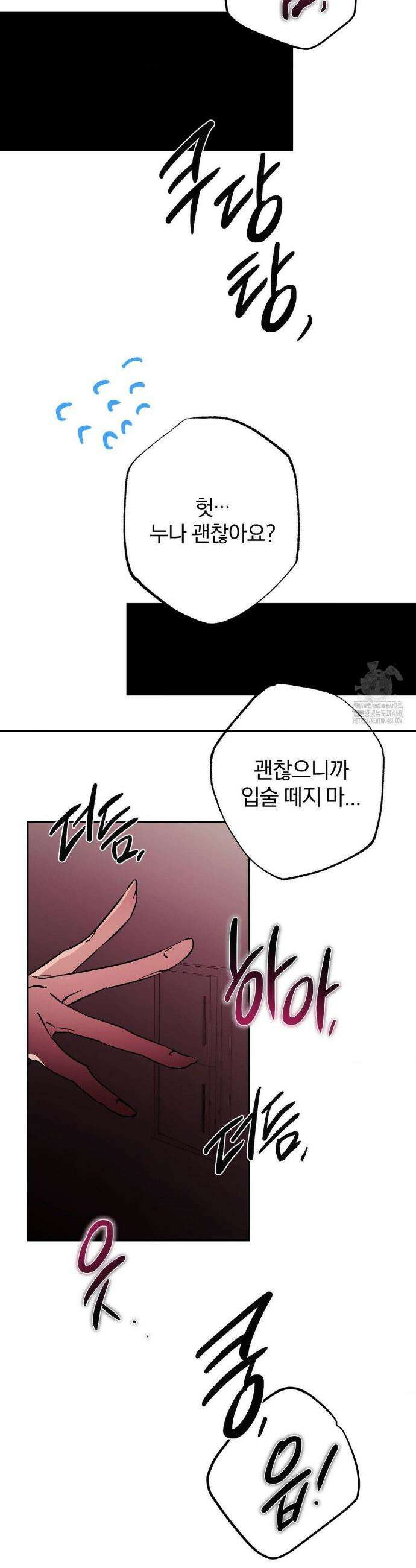 순애가 대체 뭔데?! 외전 3화 9