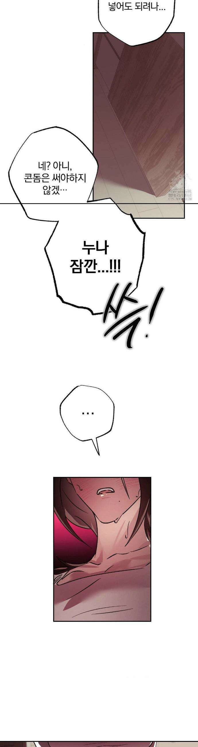 순애가 대체 뭔데?! 외전 3화 24