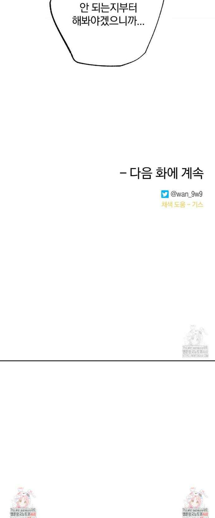 순애가 대체 뭔데?! 외전 3화 27