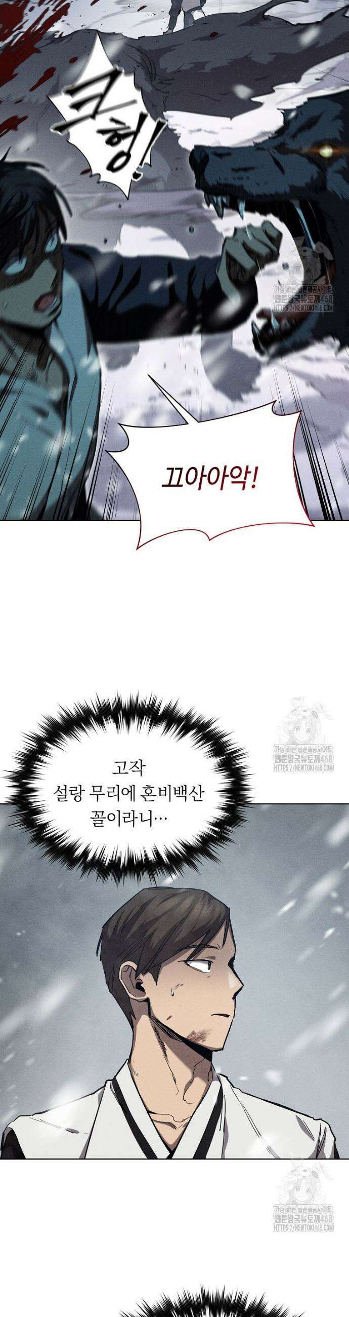 무신의 후계자가 되었다 2화 6