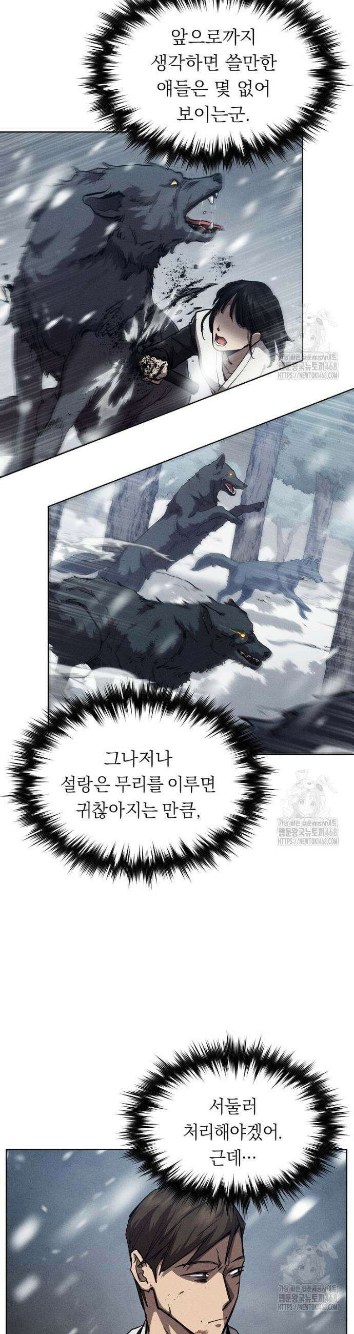무신의 후계자가 되었다 2화 7