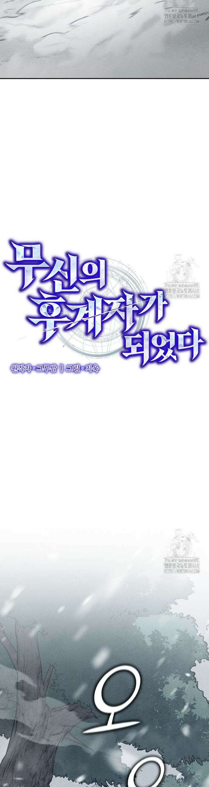 무신의 후계자가 되었다 2화 9