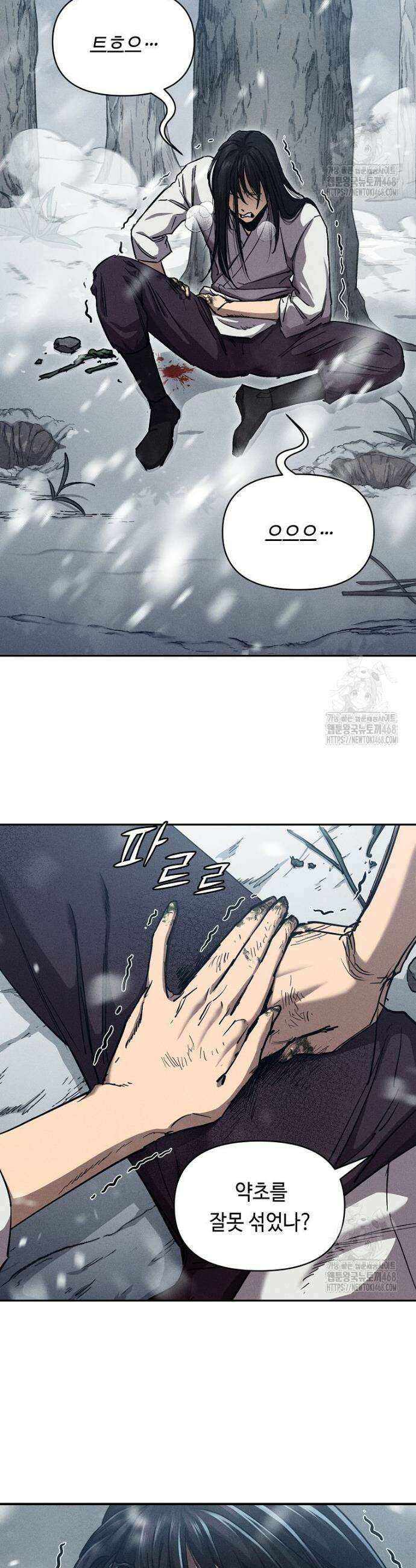 무신의 후계자가 되었다 2화 11