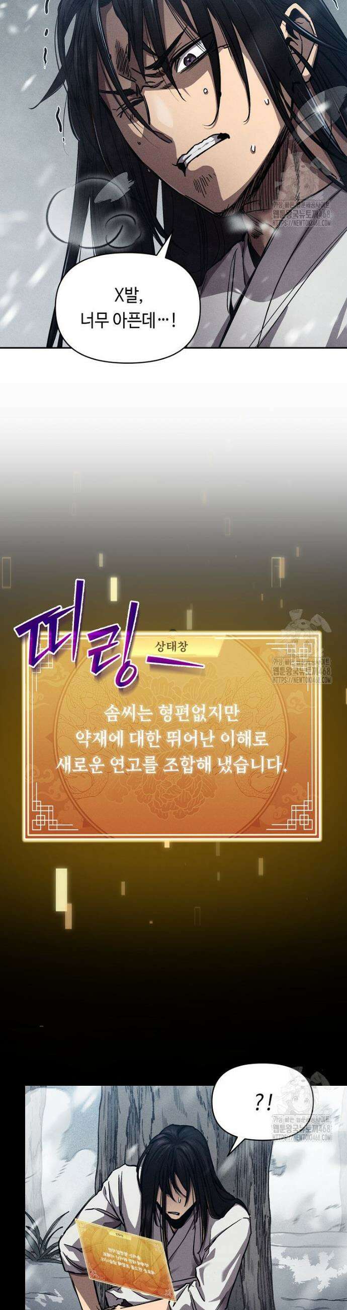 무신의 후계자가 되었다 2화 12