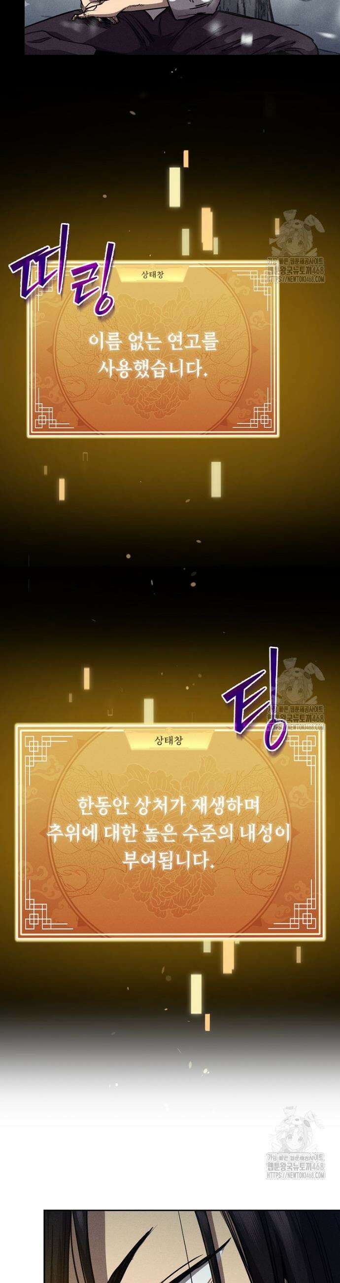 무신의 후계자가 되었다 2화 13