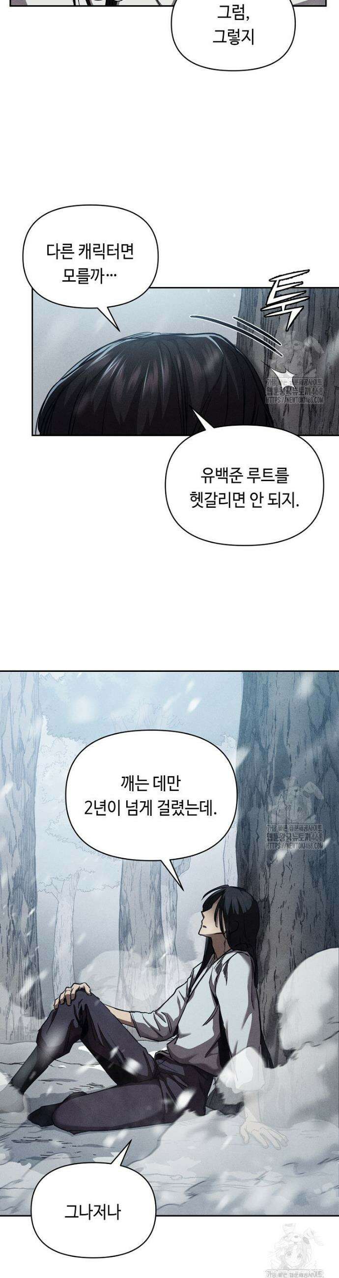 무신의 후계자가 되었다 2화 15