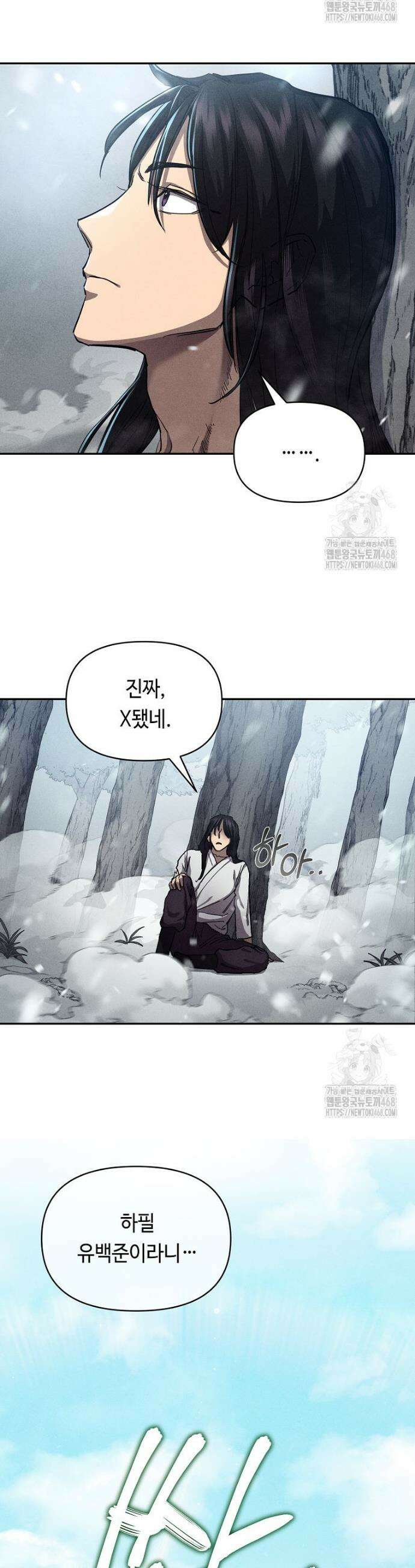 무신의 후계자가 되었다 2화 16