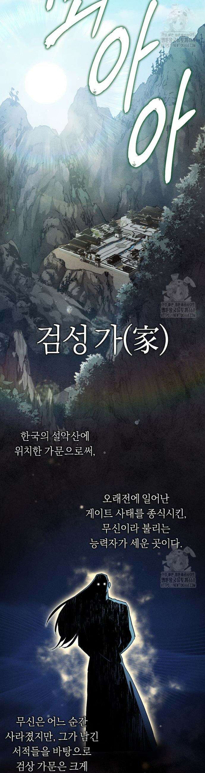 무신의 후계자가 되었다 2화 17