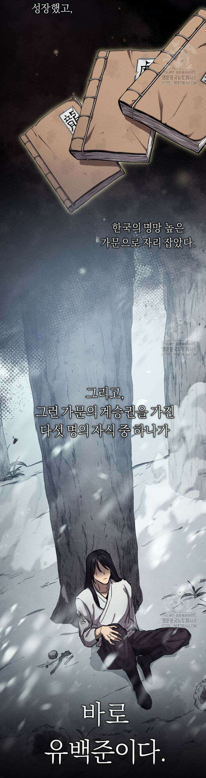 무신의 후계자가 되었다 2화 18