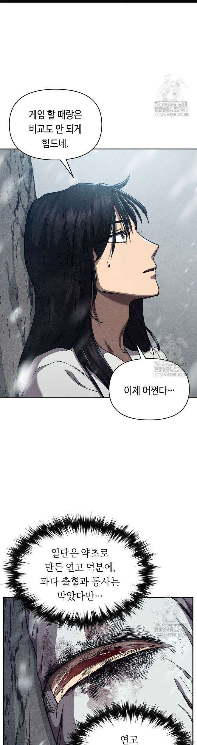 무신의 후계자가 되었다 2화 19