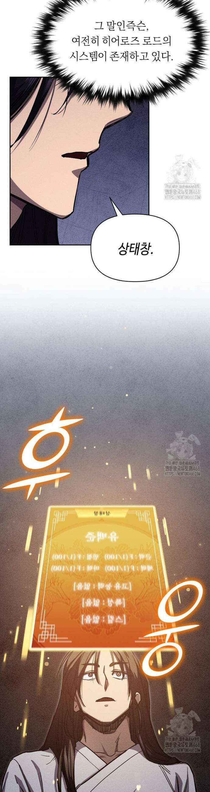 무신의 후계자가 되었다 2화 21