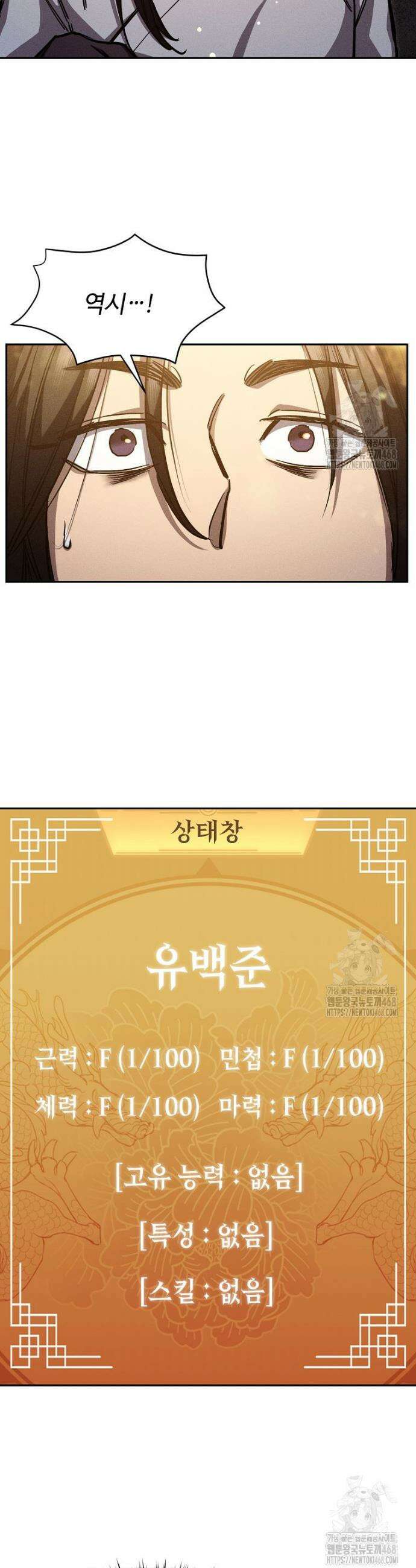 무신의 후계자가 되었다 2화 22