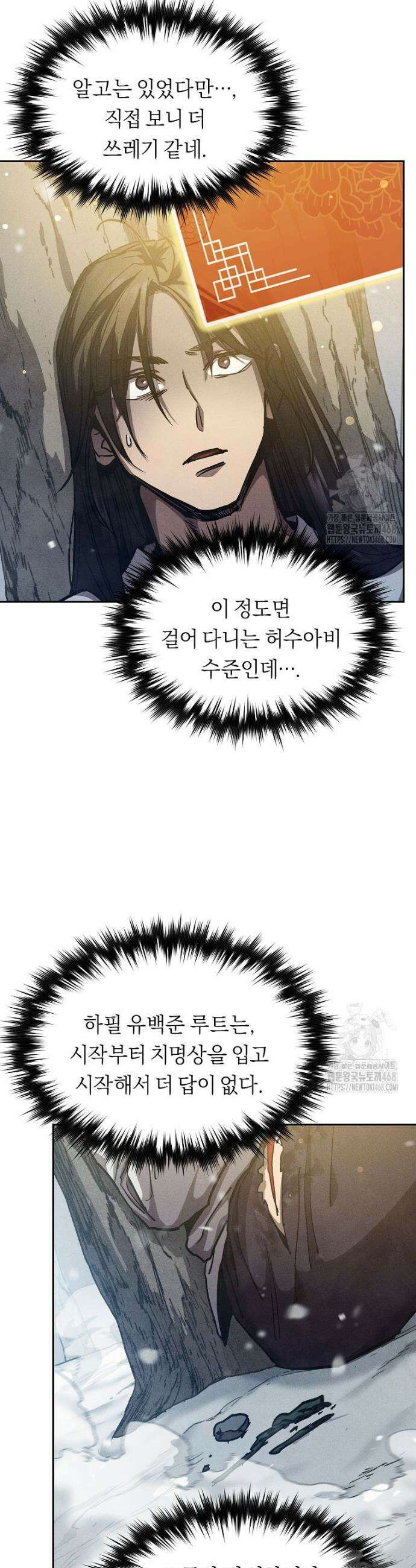 무신의 후계자가 되었다 2화 23