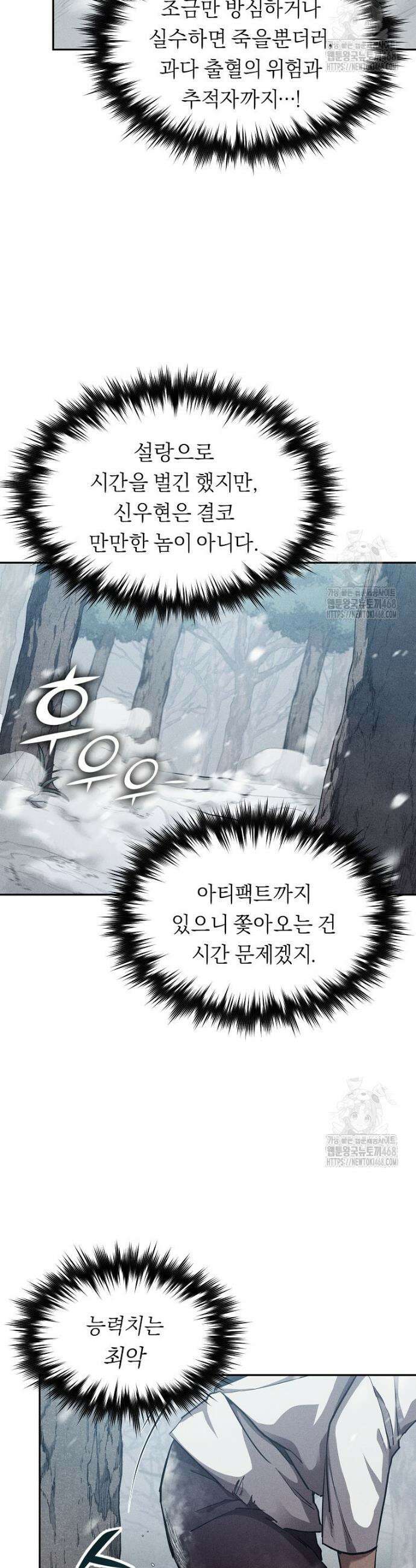 무신의 후계자가 되었다 2화 24