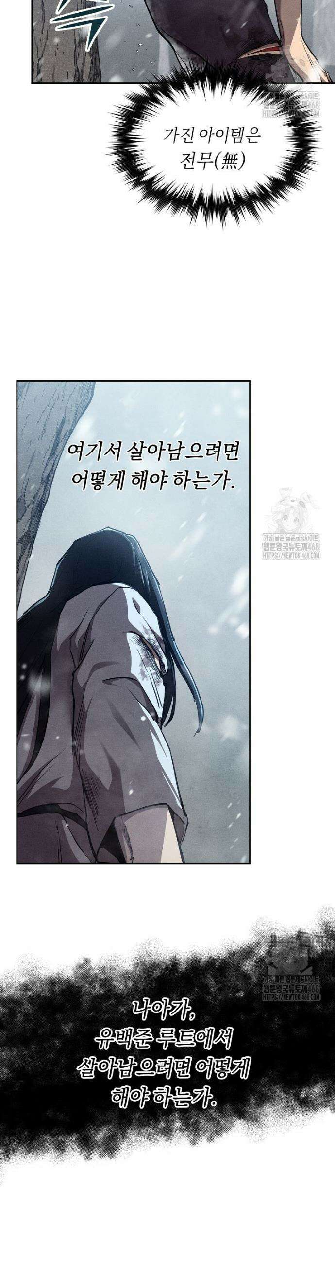 무신의 후계자가 되었다 2화 25