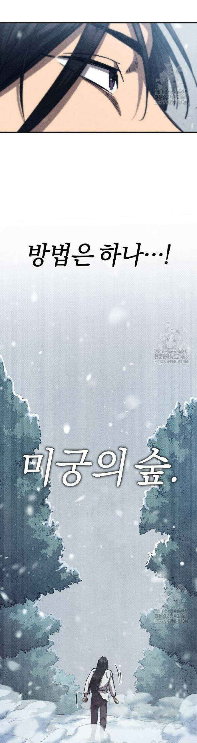 무신의 후계자가 되었다 2화 26