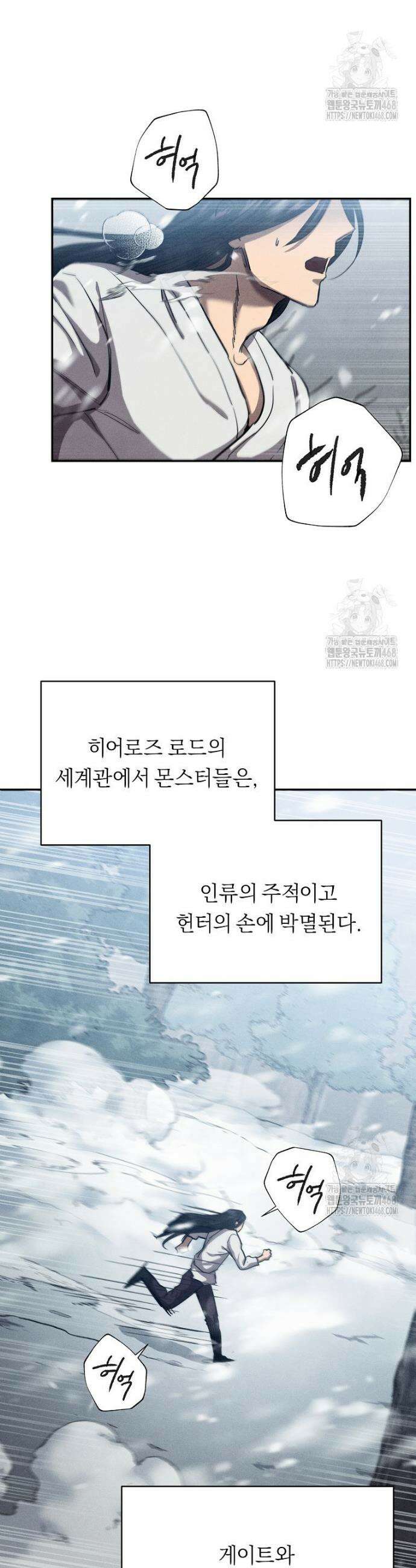 무신의 후계자가 되었다 2화 32