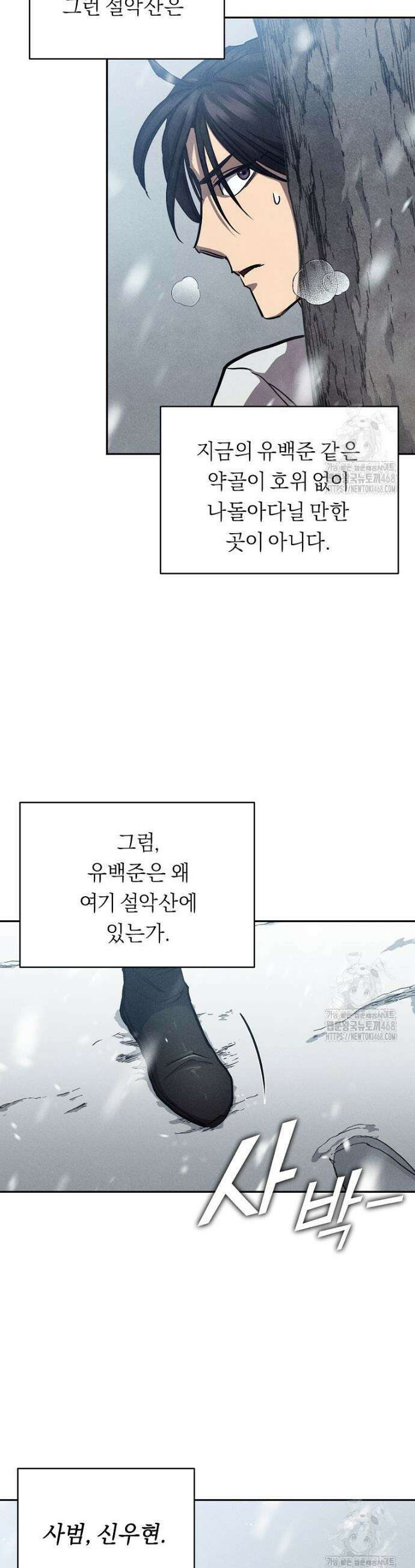 무신의 후계자가 되었다 2화 37