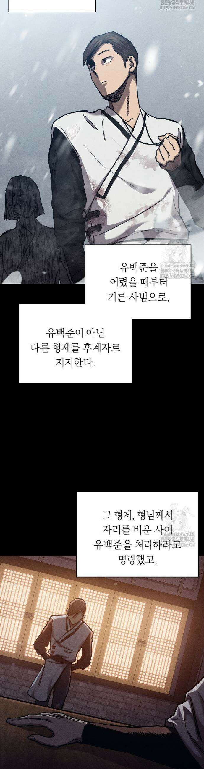 무신의 후계자가 되었다 2화 38