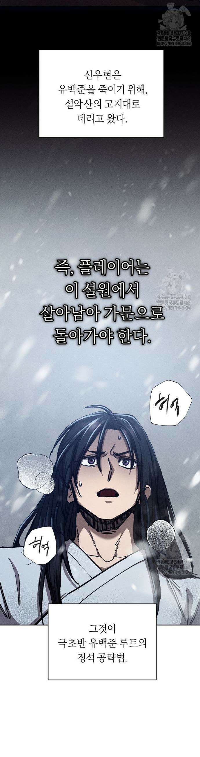 무신의 후계자가 되었다 2화 39