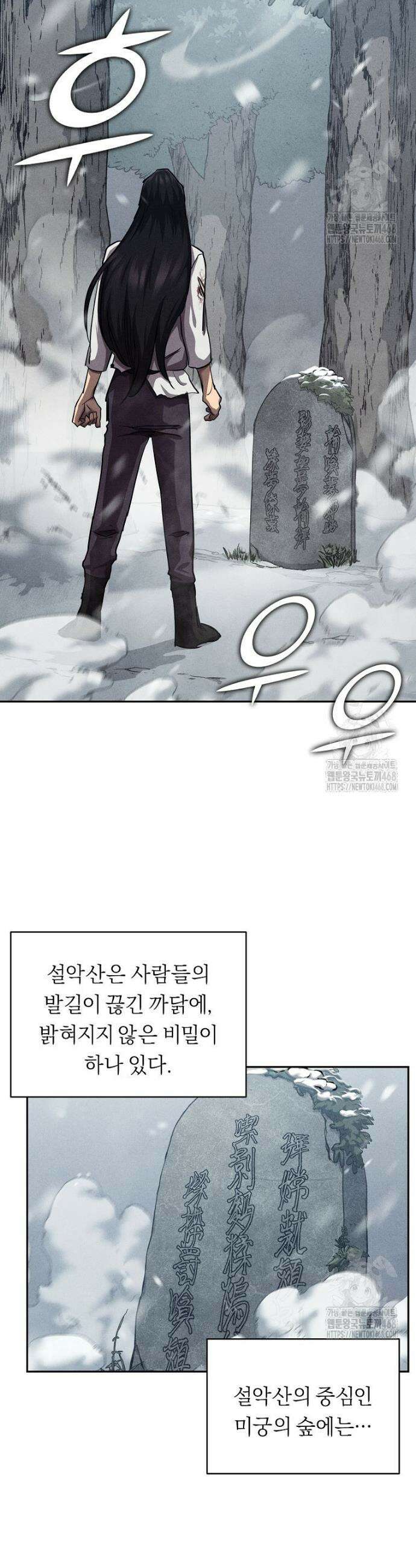 무신의 후계자가 되었다 2화 41