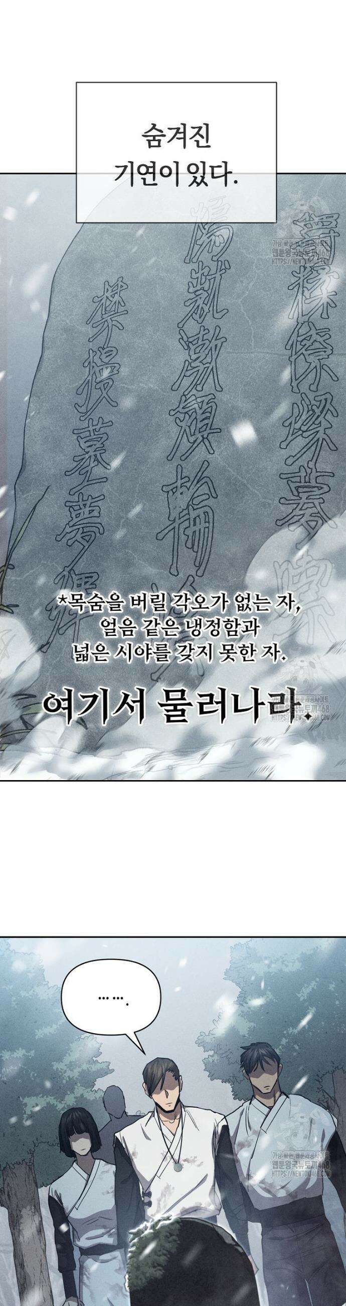 무신의 후계자가 되었다 2화 42
