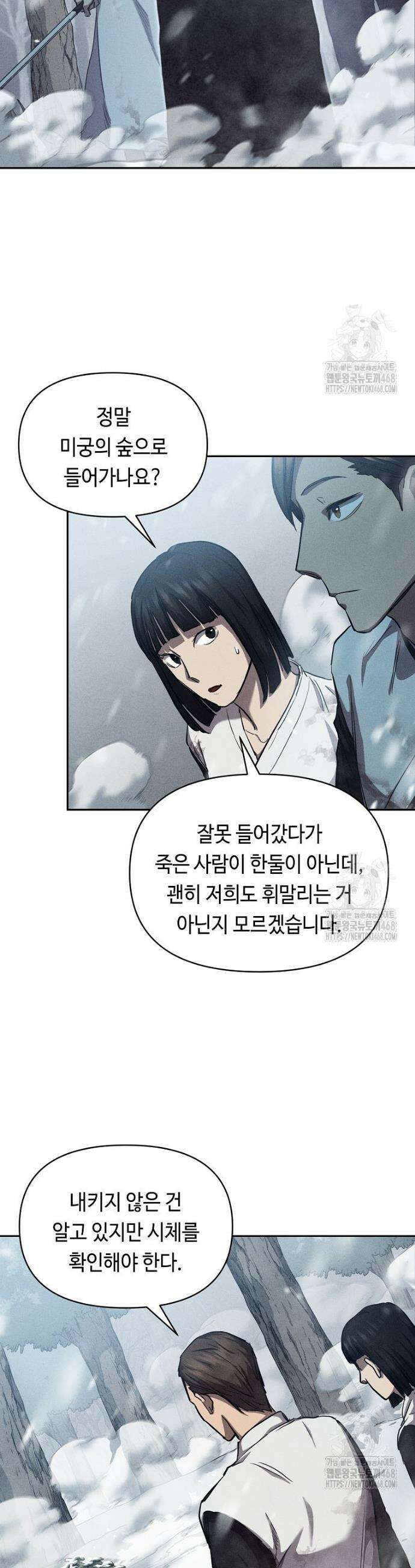 무신의 후계자가 되었다 2화 43