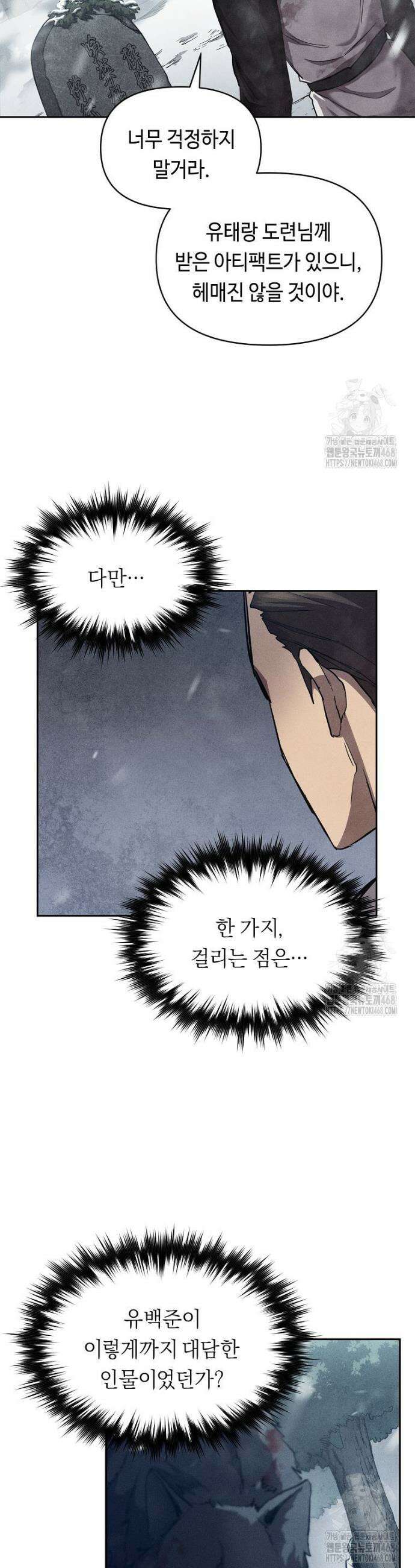 무신의 후계자가 되었다 2화 44