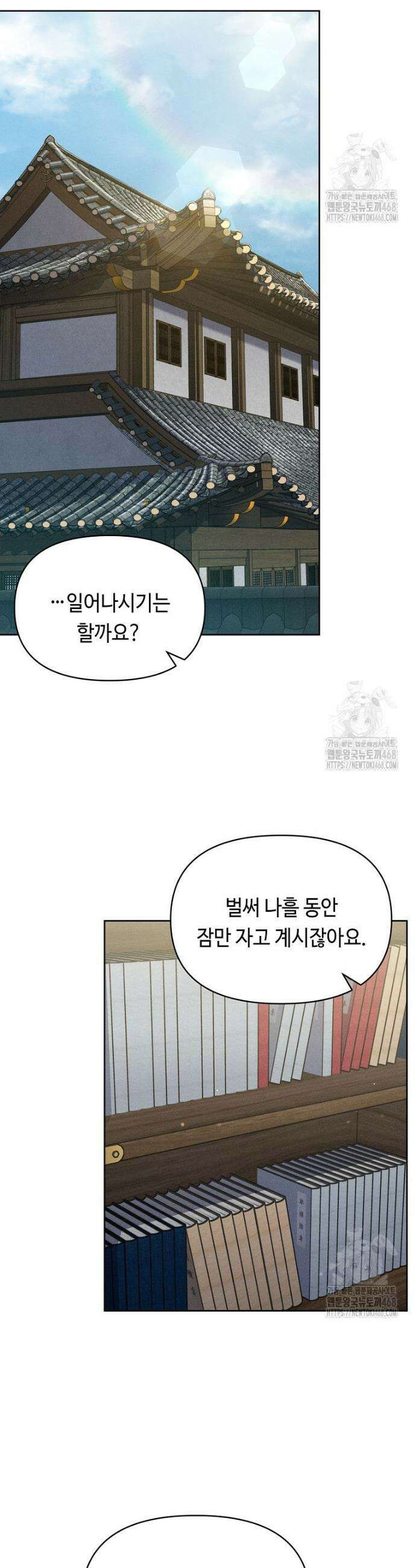 무신의 후계자가 되었다 5화 4