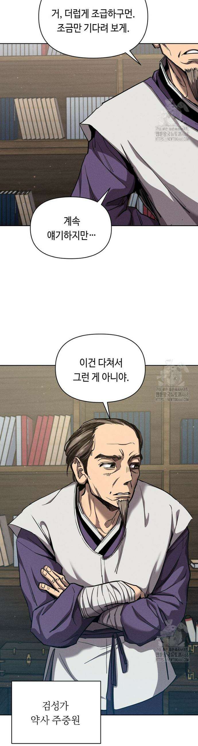무신의 후계자가 되었다 5화 5
