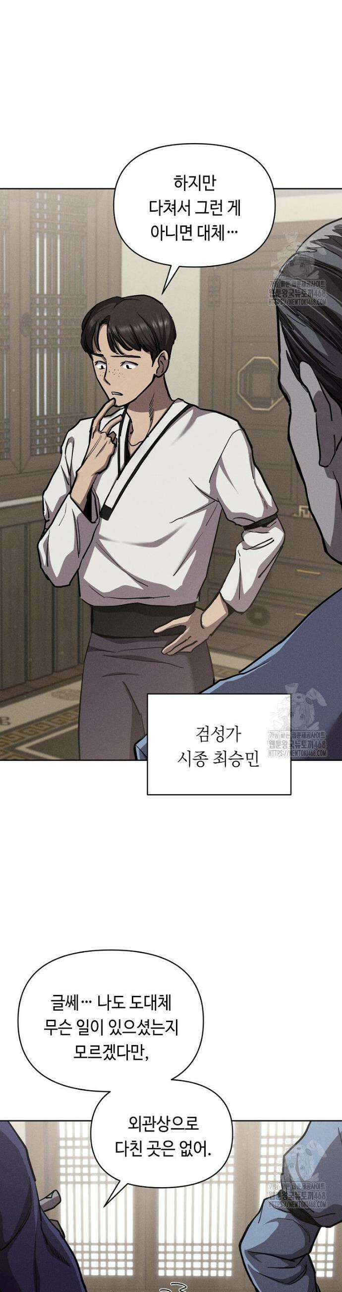 무신의 후계자가 되었다 5화 6