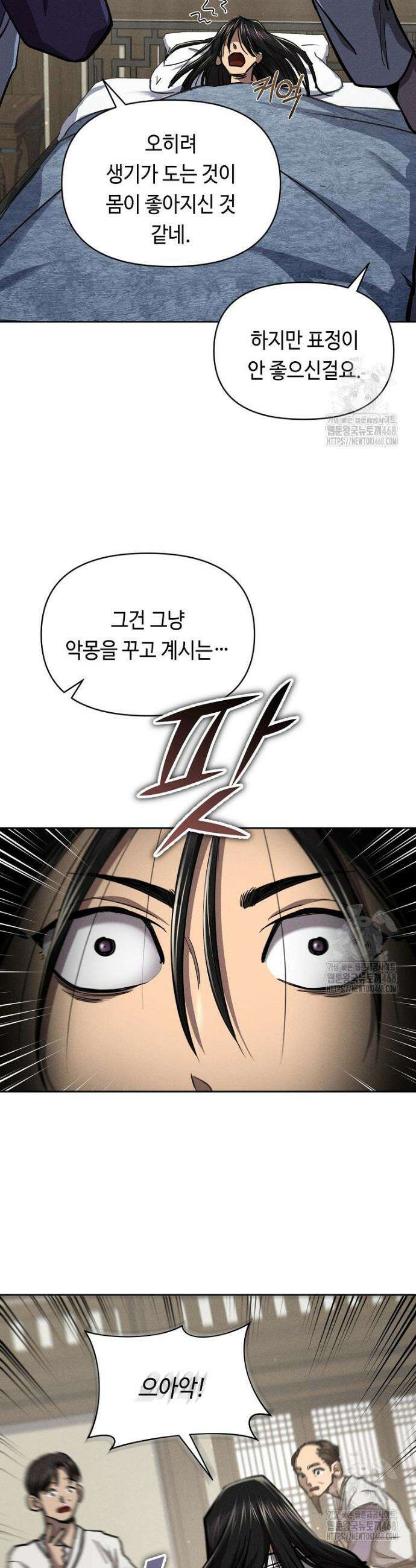 무신의 후계자가 되었다 5화 7