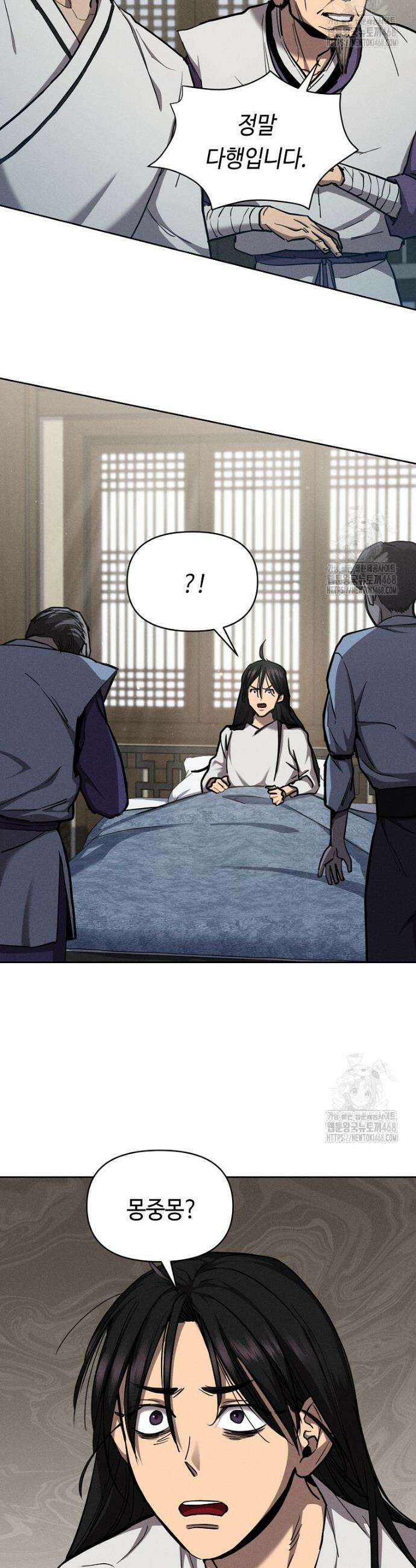 무신의 후계자가 되었다 5화 9