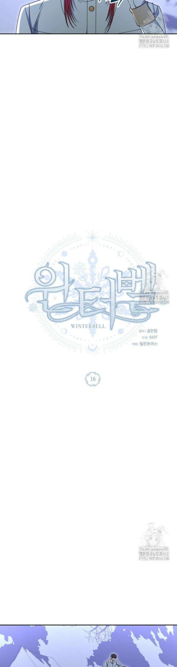 윈터벨 16화 4