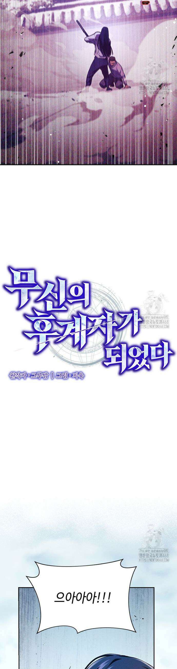 무신의 후계자가 되었다 13화 4