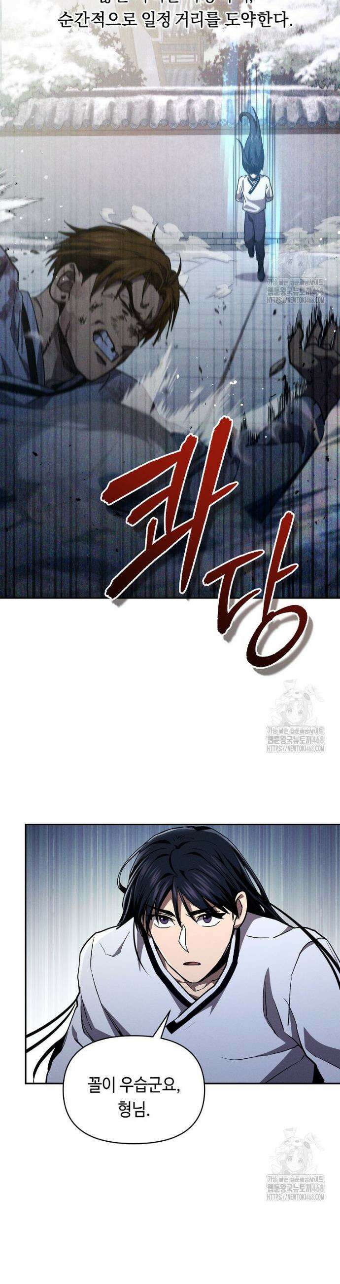 무신의 후계자가 되었다 13화 6